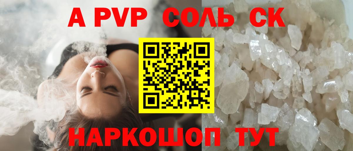 A PVP Соль  Вход с VPN  Богданович  А ПВП СК  Alpha-PVP мука 