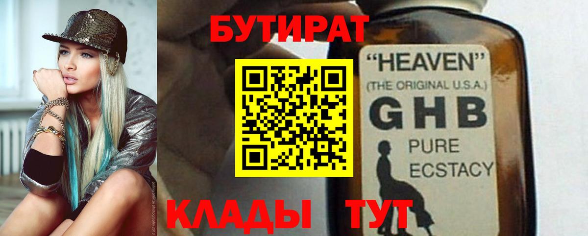 БУТИРАТ жидкий экстази  Вход с VPN  Богданович 