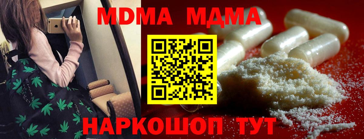 МДМА crystal  MDMA кристаллы  Вход с VPN  MDMA  Богданович 