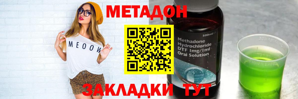 МЕТАДОН белоснежный  МЕТАДОН methadone  ОМГ ОМГ ONION  Вход с VPN  Богданович 